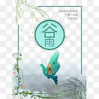 谷雨雨燕划船杨柳兰花草-空若网 谷雨雨燕划船杨柳兰花草-空若网