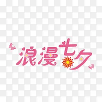 浪漫七夕-空若网 浪漫七夕-空若网