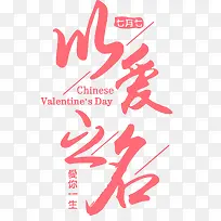 以爱之名爱你一生-空若网 以爱之名爱你一生-空若网