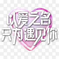 以爱之名爱心标签-空若网 以爱之名爱心标签-空若网