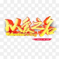 以爱之名-空若网 以爱之名-空若网