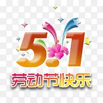 劳动节快乐素材-空若网 劳动节快乐素材-空若网