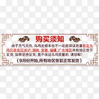 淘宝购买须知素材-空若网 淘宝购买须知素材-空若网