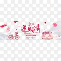 遇见爱情艺术字体-空若网 遇见爱情艺术字体-空若网