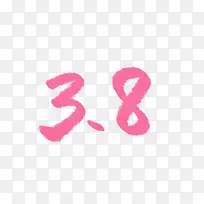 妇女节38字体手写手绘素材-空若网 妇女节38字体手写手绘素材-空若网