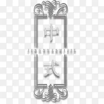 长方形的中式的图片-空若网 长方形的中式的图片-空若网