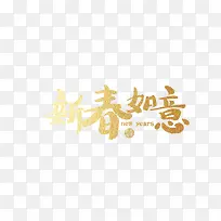 新春如意春节快乐-空若网 新春如意春节快乐-空若网