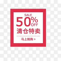 红色清仓特卖促销标签-空若网 红色清仓特卖促销标签-空若网
