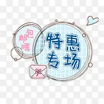 蓝色特惠专场标签-空若网 蓝色特惠专场标签-空若网