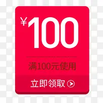 粉色淘宝满减促销设计标签-空若网 粉色淘宝满减促销设计标签-空若网