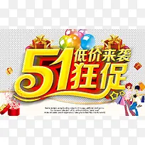 五一劳动节低价来袭促销-空若网 五一劳动节低价来袭促销-空若网