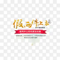 假两件上衣艺术字-空若网 假两件上衣艺术字-空若网