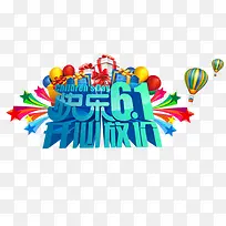 快乐六一-空若网 快乐六一-空若网