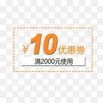 卡通橙色虚线优惠券-空若网 卡通橙色虚线优惠券-空若网