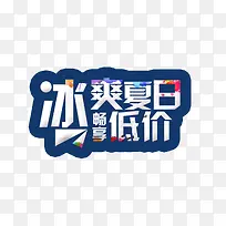 夏日文字素材-空若网 夏日文字素材-空若网