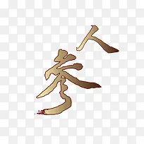 ʸ��ë�����˲��ز�-������