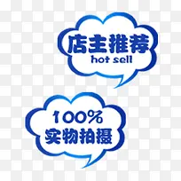 淘宝促销店主推荐实拍标签-空若网 淘宝促销店主推荐实拍标签-空若网