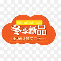 橙色冬季新品标签-空若网 橙色冬季新品标签-空若网