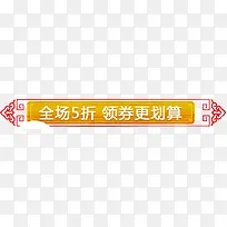 五折领券优惠促销标签-空若网 五折领券优惠促销标签-空若网
