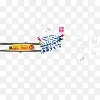 淘宝家装狂欢节促销海报-空若网 淘宝家装狂欢节促销海报-空若网