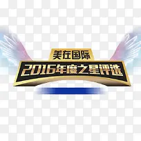 活动海报标题-空若网 活动海报标题-空若网