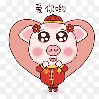 爱你哟猪年矢量卡通表情包-空若网 爱你哟猪年矢量卡通表情包-空若网