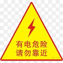 配电箱标识标牌有电危险请勿靠近-空若网 配电箱标识标牌有电危险请勿靠近-空若网