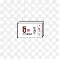灰白色5元促销优惠券-空若网 灰白色5元促销优惠券-空若网