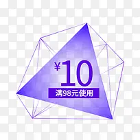 蓝色三角形10元优惠券-空若网 蓝色三角形10元优惠券-空若网