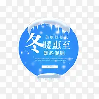 暖冬促销海报文案-空若网 暖冬促销海报文案-空若网