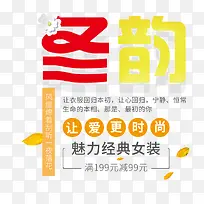 冬韵促销海报-空若网 冬韵促销海报-空若网