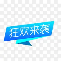 蓝色狂欢来袭标签-空若网 蓝色狂欢来袭标签-空若网