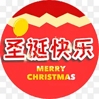 圣诞快乐字体-空若网 圣诞快乐字体-空若网