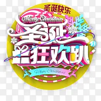 圣诞狂欢趴-空若网 圣诞狂欢趴-空若网