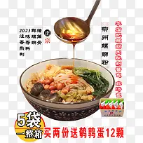 柳州螺丝粉-空若网 柳州螺丝粉-空若网