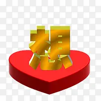 红心上的想-空若网 红心上的想-空若网