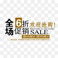 全场6折促销标签-空若网 全场6折促销标签-空若网