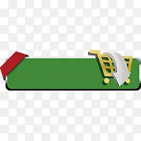 绿色购买按钮-空若网 绿色购买按钮-空若网