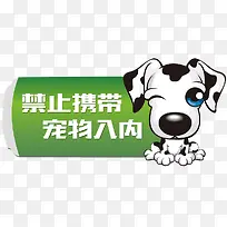 卡通禁止宠物标牌免抠图-空若网 卡通禁止宠物标牌免抠图-空若网