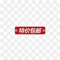 特价包邮-空若网 特价包邮-空若网