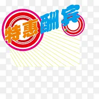 特惠酬宾标签-空若网 特惠酬宾标签-空若网