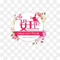红色花朵女王节优惠标签-空若网 红色花朵女王节优惠标签-空若网