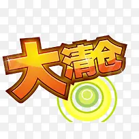 ȫ�������-������