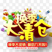 换季大清仓-空若网 换季大清仓-空若网