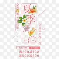 夏季清仓促销主题文案排版-空若网 夏季清仓促销主题文案排版-空若网
