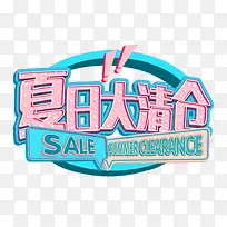 夏日清仓电商海报-空若网 夏日清仓电商海报-空若网