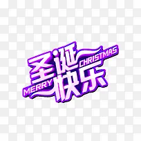 圣诞快乐蓝色字体-空若网 圣诞快乐蓝色字体-空若网