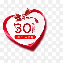 爱心形状情人节优惠券-空若网 爱心形状情人节优惠券-空若网