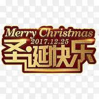 金色圣诞节快乐字体设计-空若网 金色圣诞节快乐字体设计-空若网