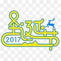 2018圣诞节艺术字体设计-空若网 2018圣诞节艺术字体设计-空若网